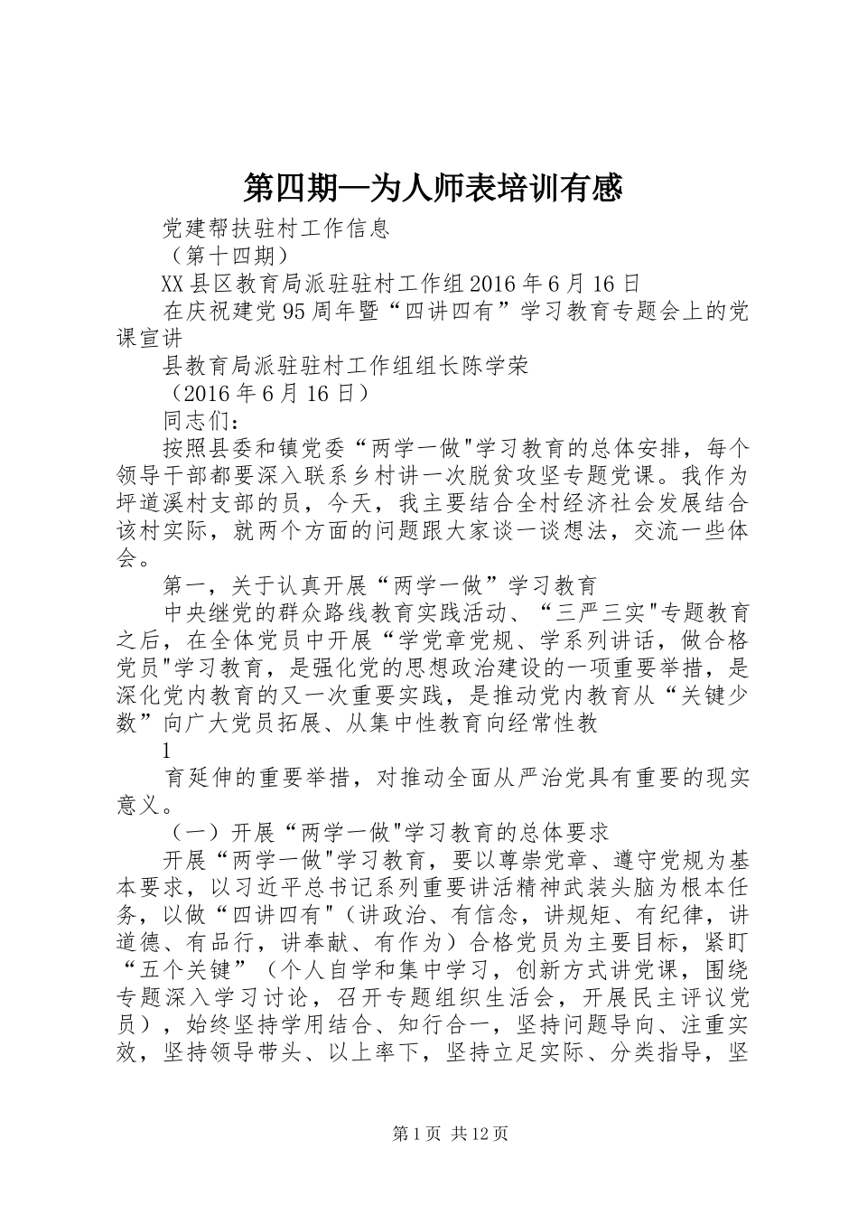 第四期—为人师表培训有感_第1页