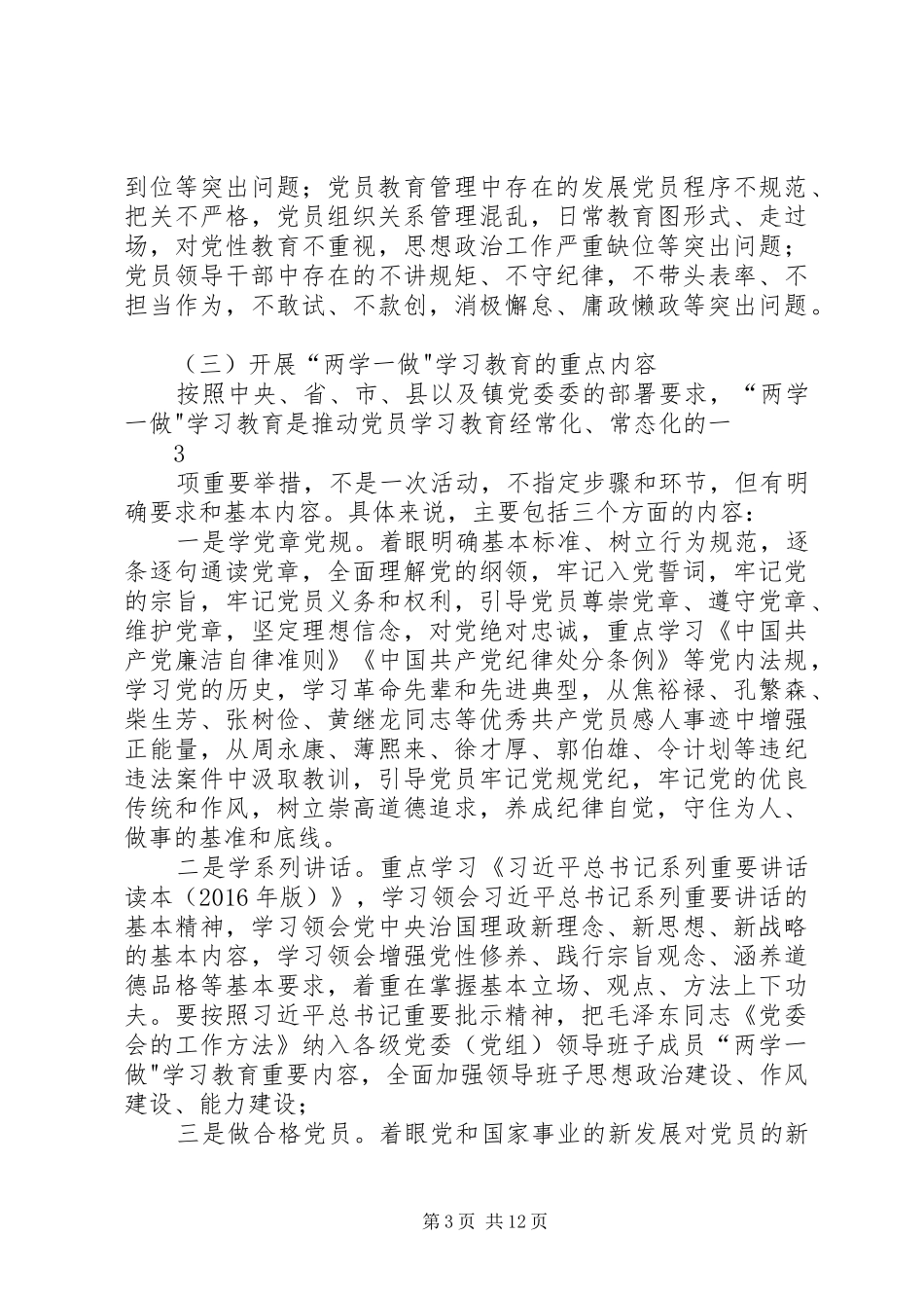 第四期—为人师表培训有感_第3页