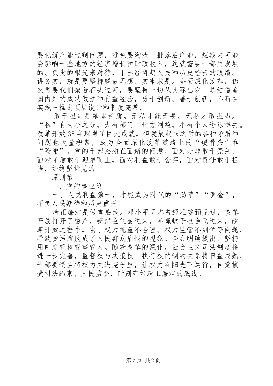 党校常务副校长十八大精神培训学习体会_第2页