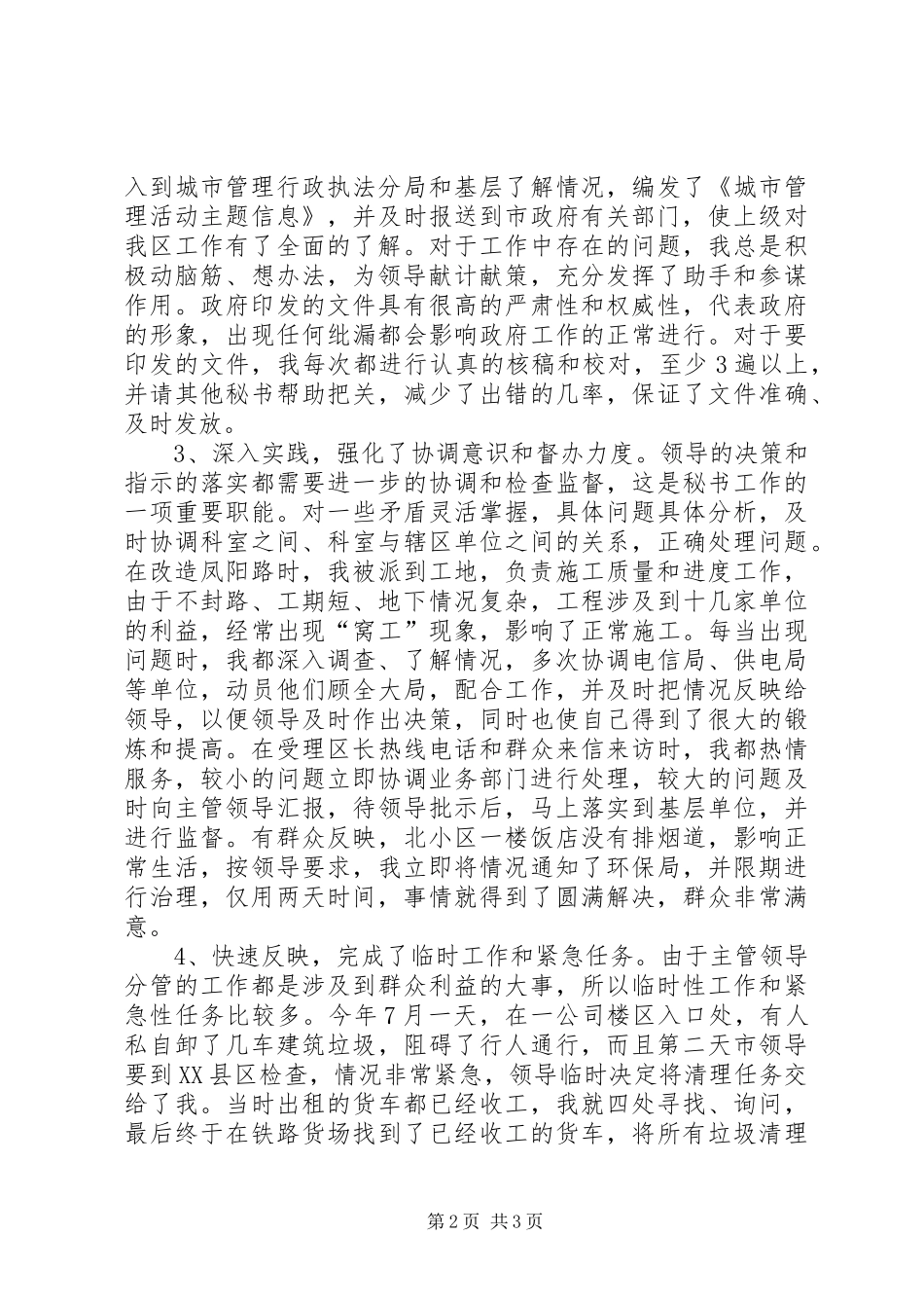 办公室秘书个人工作总结2办公室工作总结_第2页