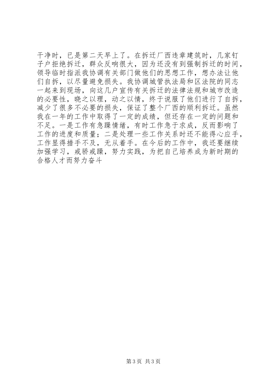 办公室秘书个人工作总结2办公室工作总结_第3页