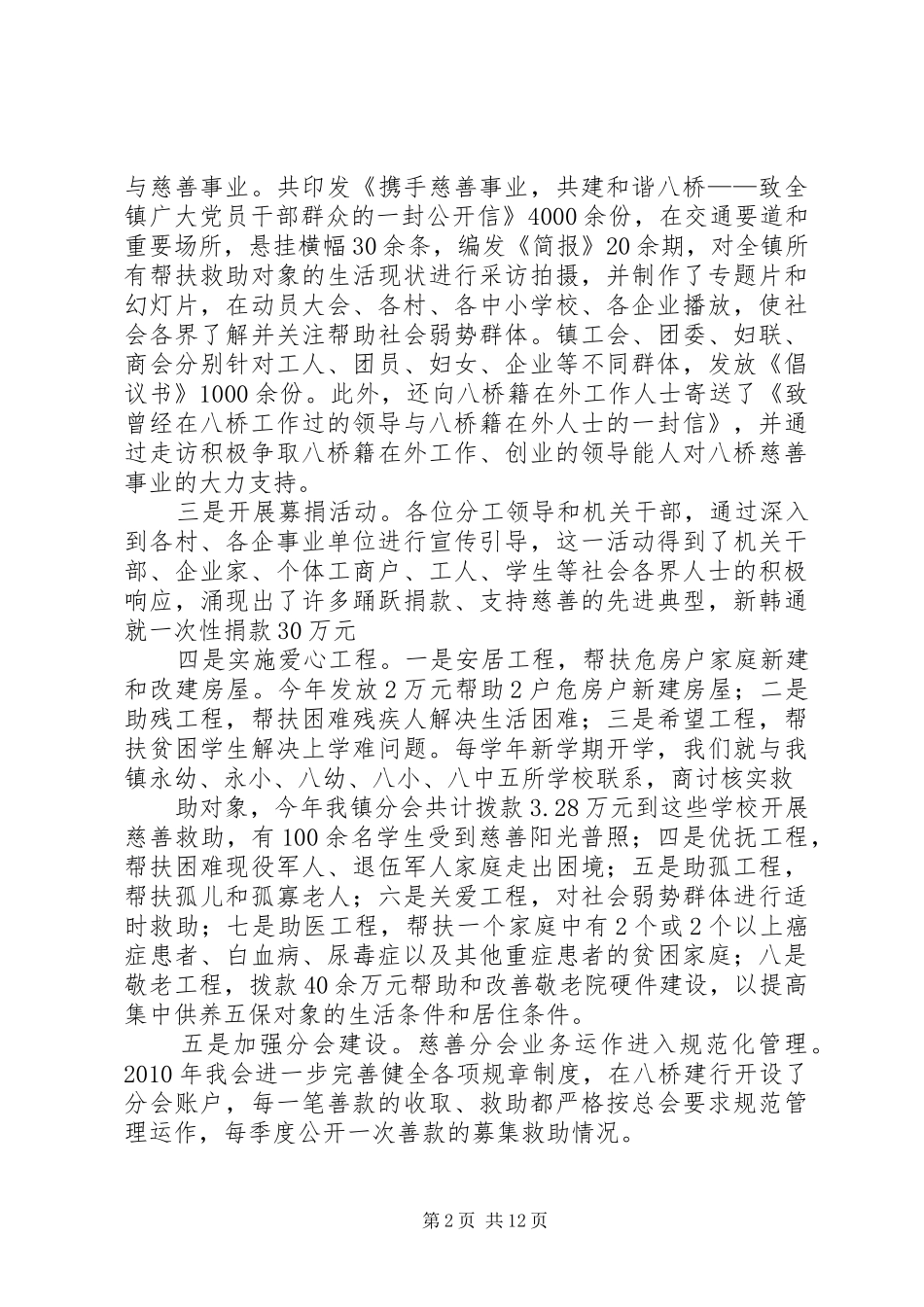 慈善分会工作总结与慈善捐赠汇报材料 _第2页