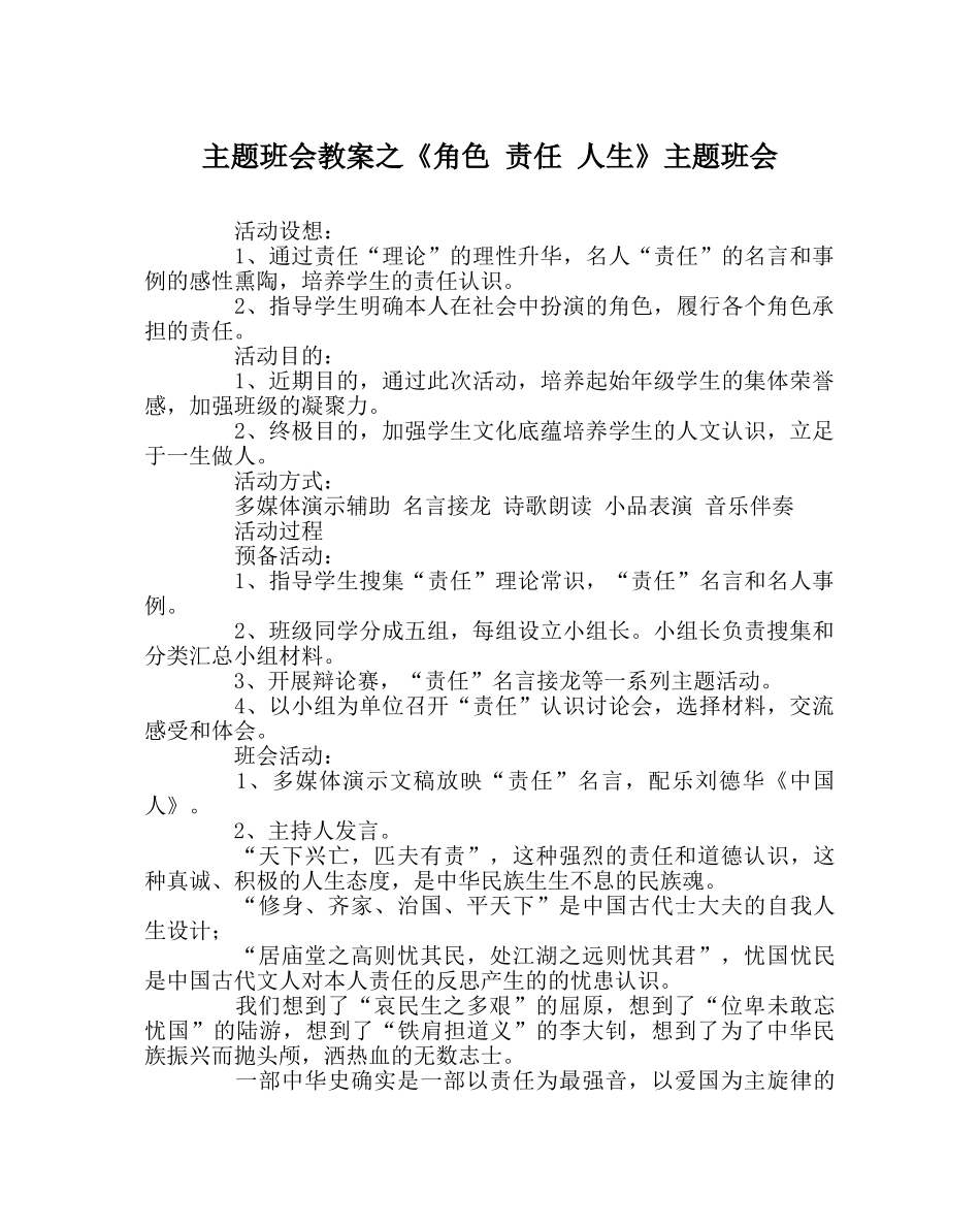 主题班会教案《角色 责任 人生》主题班会 _第1页