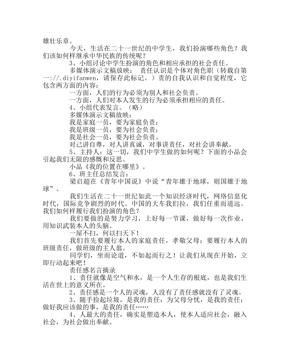 主题班会教案《角色 责任 人生》主题班会 _第2页