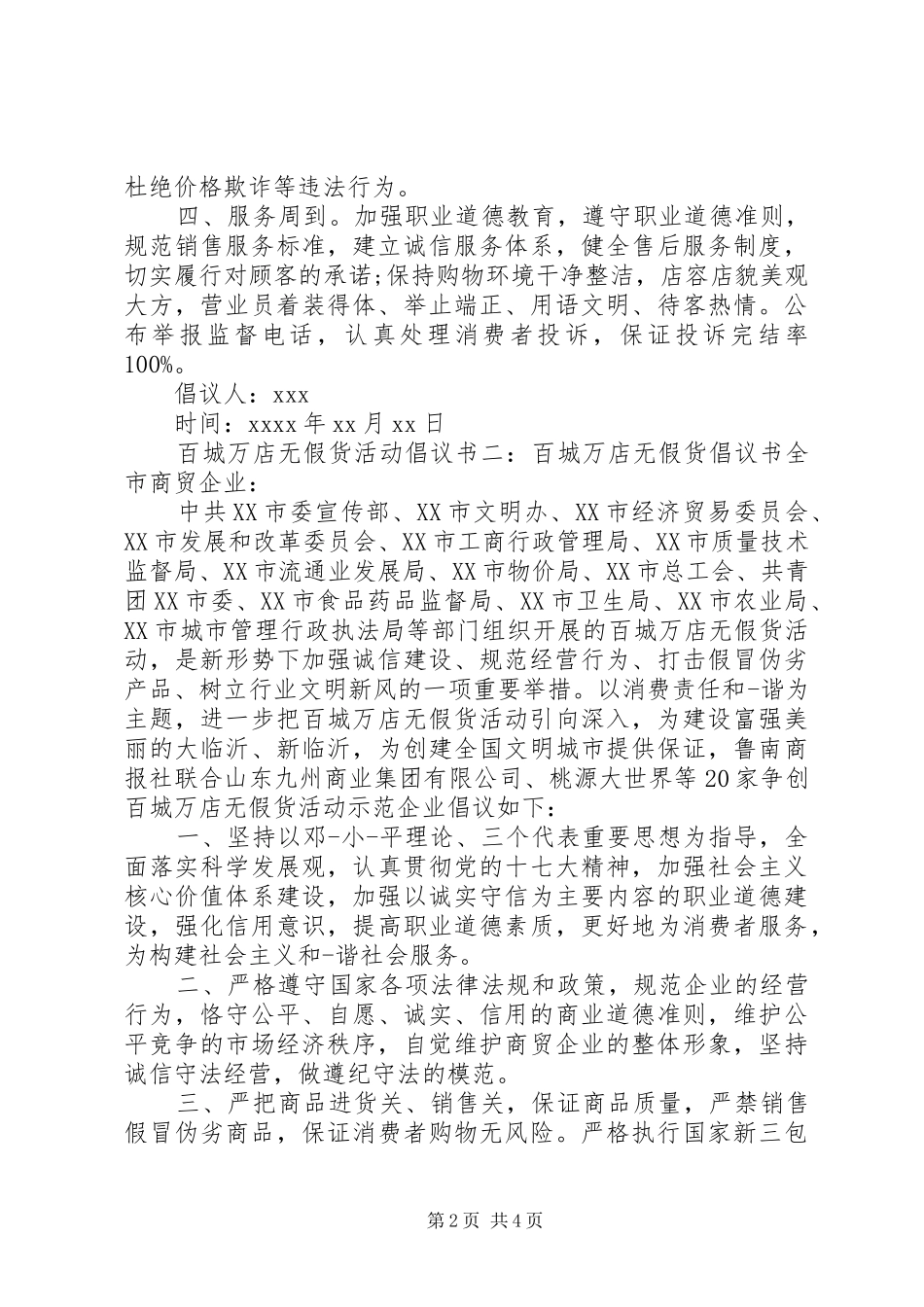 百城万店无假货活动倡议书_第2页