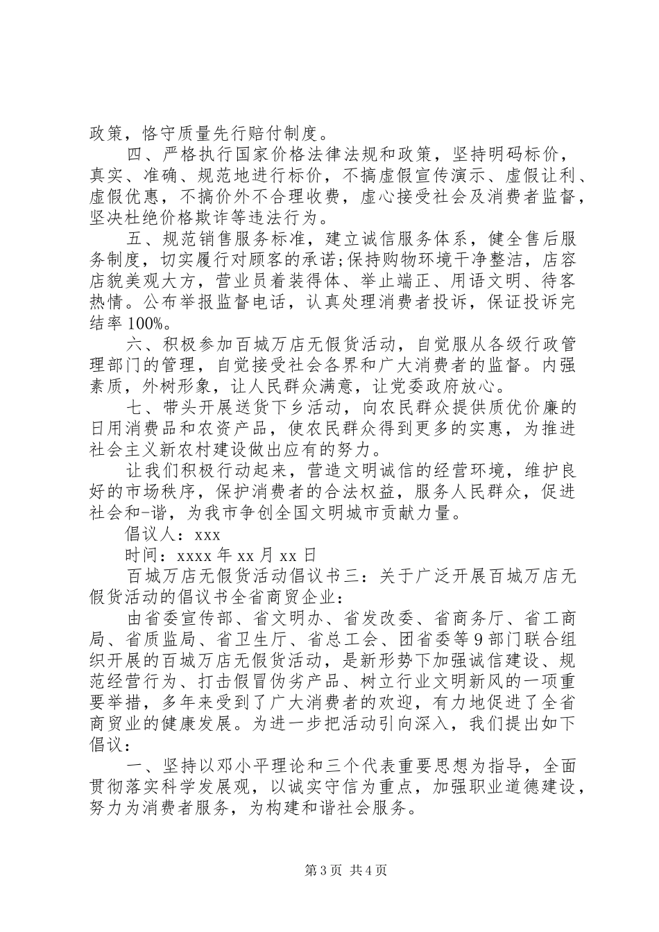 百城万店无假货活动倡议书_第3页