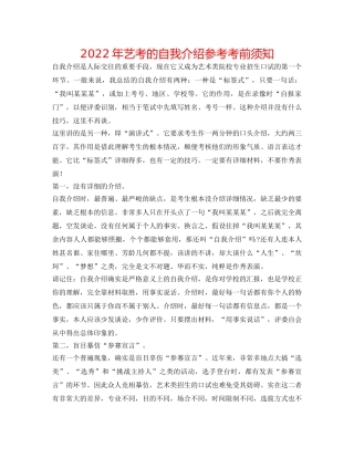 2024年艺考的自我介绍参考注意事项 