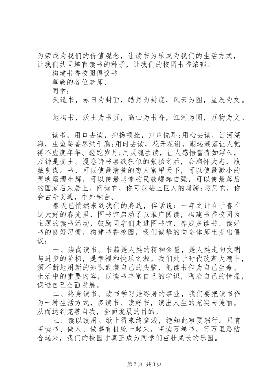 创建书香校园倡议书_第2页