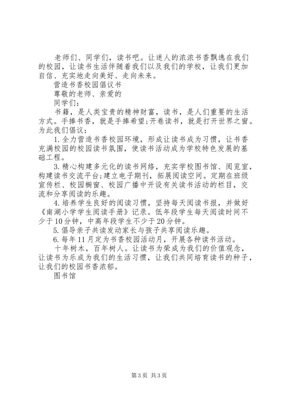 创建书香校园倡议书_第3页