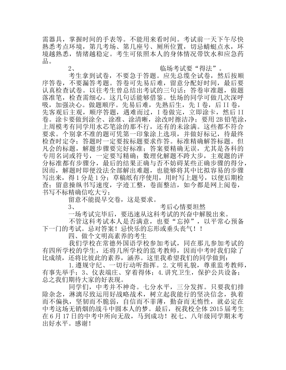 中考前国旗下讲话(1)参考演讲稿 _第2页