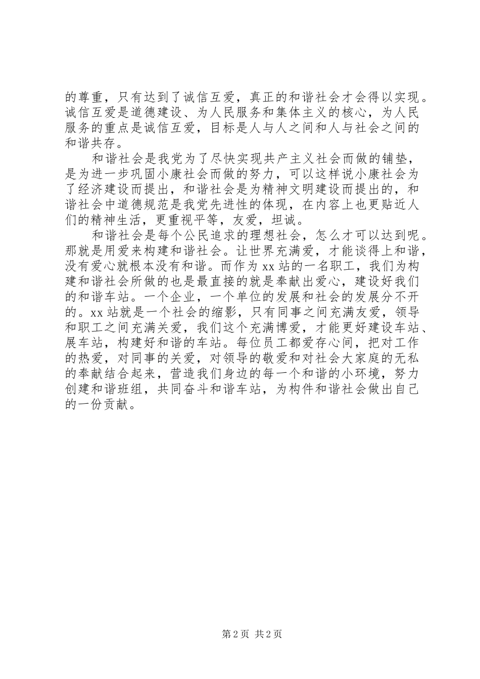 读《让学生都爱听你讲》体会心得_第2页