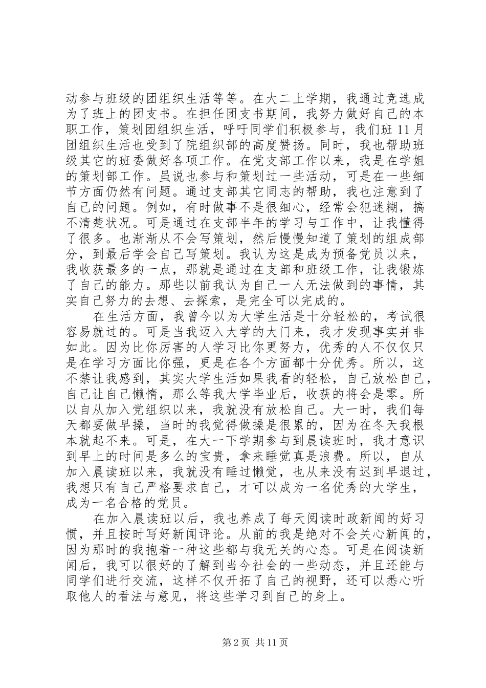 半年预备期总结2 _第2页