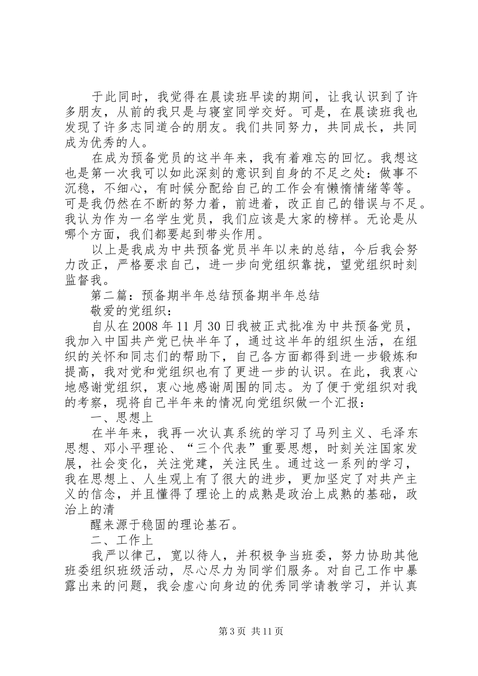 半年预备期总结2 _第3页