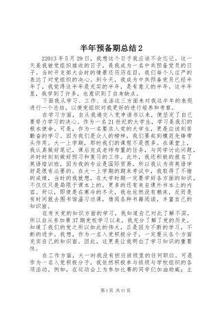 半年预备期总结2 