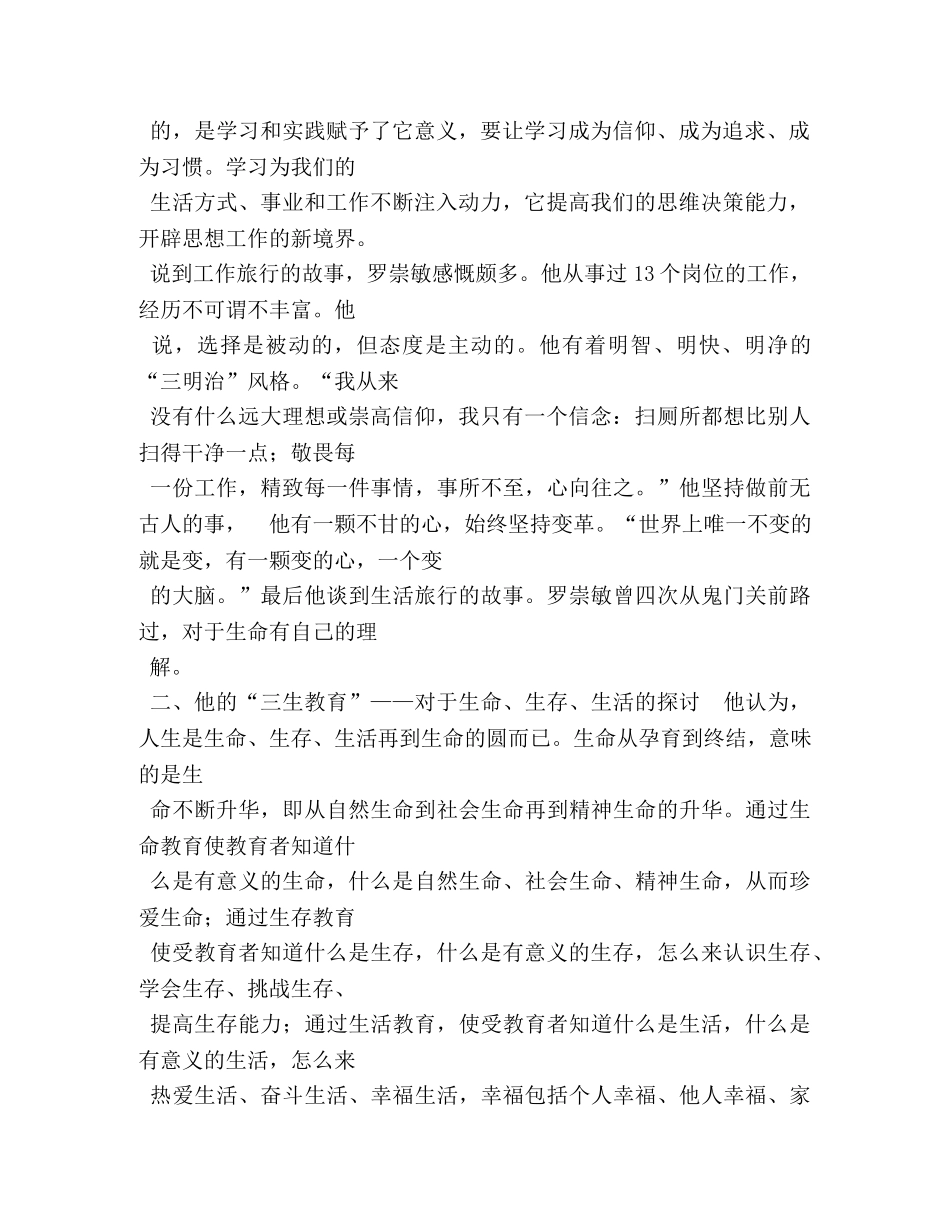 专家培训心得体会 _第2页