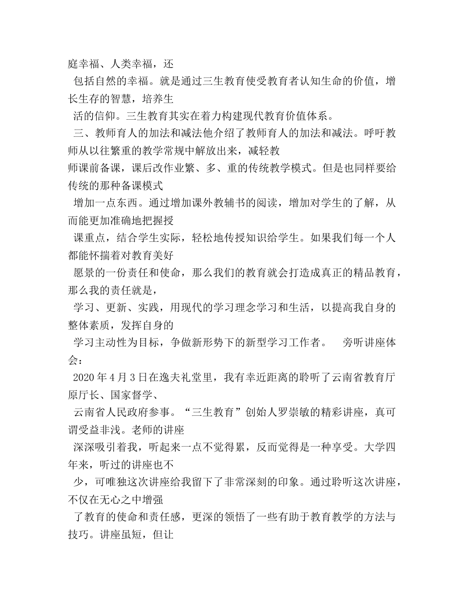 专家培训心得体会 _第3页