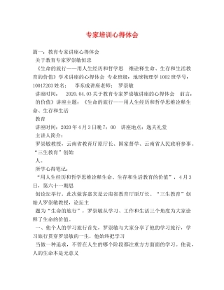 专家培训心得体会 