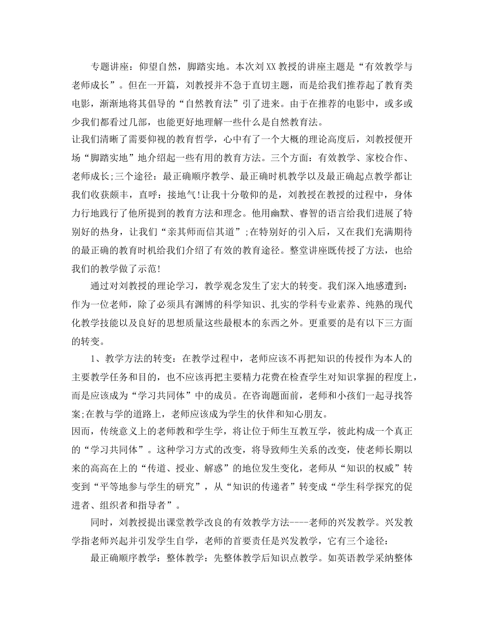 卓越班主任培训参考心得体会5篇 _第3页