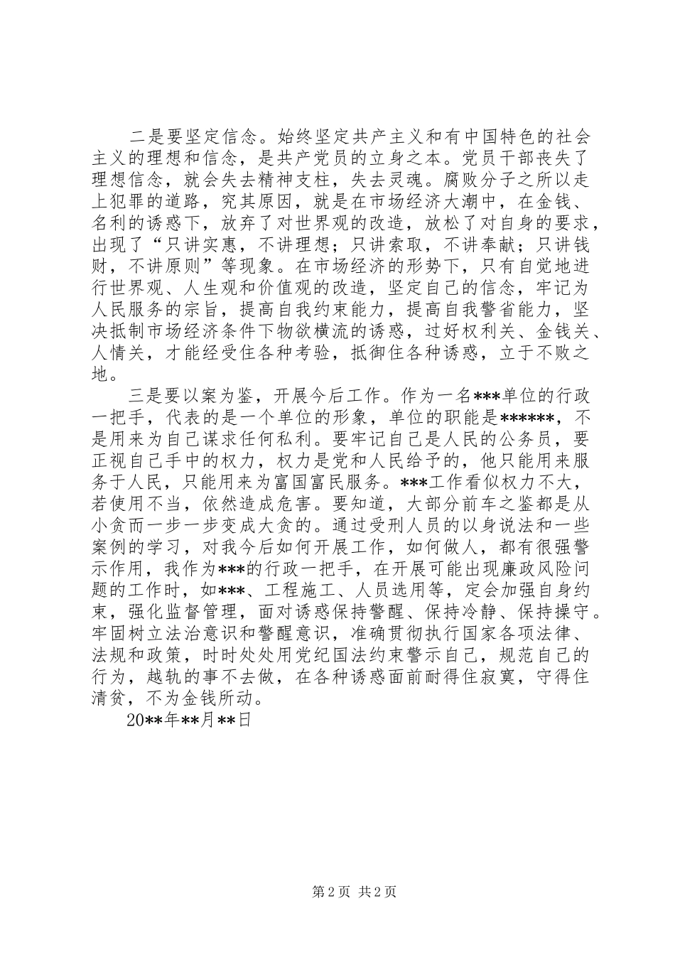 参观威海监狱感想_第2页