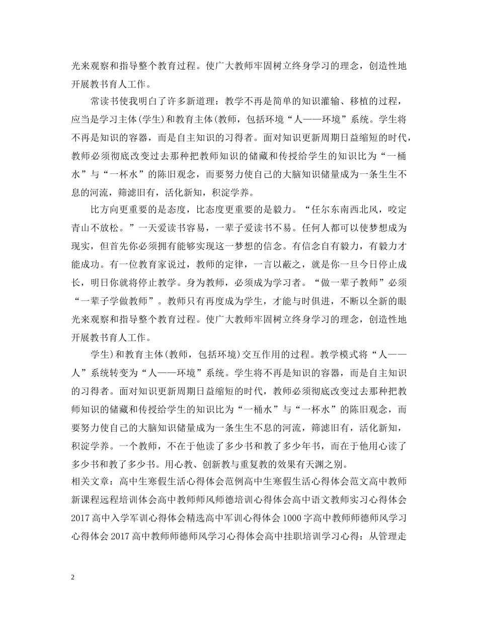 最新高中生读书心得体会范例 _第2页