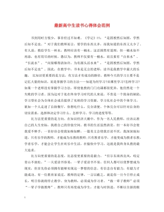 最新高中生读书心得体会范例 