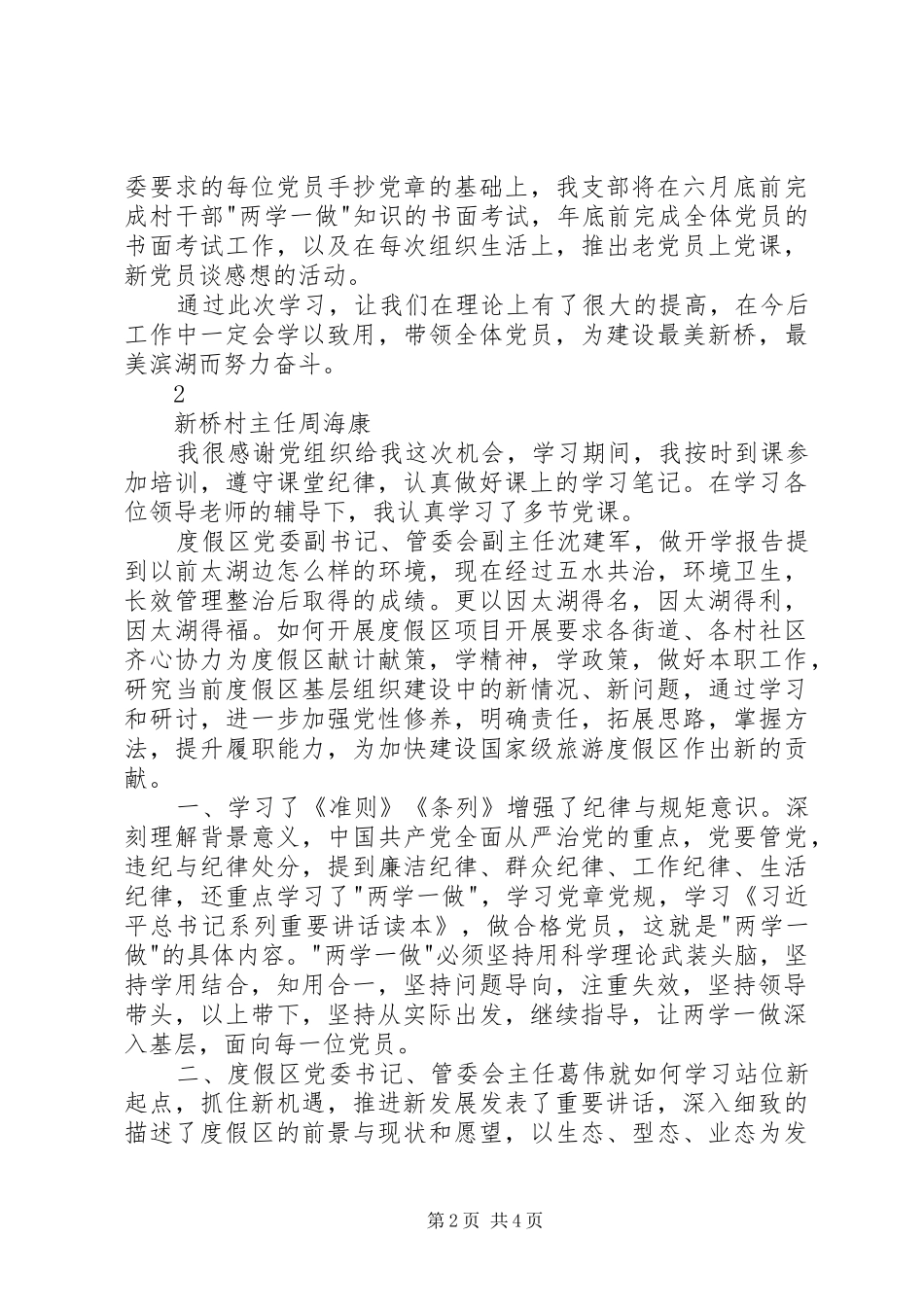 村干部两学一做体会心得_第2页