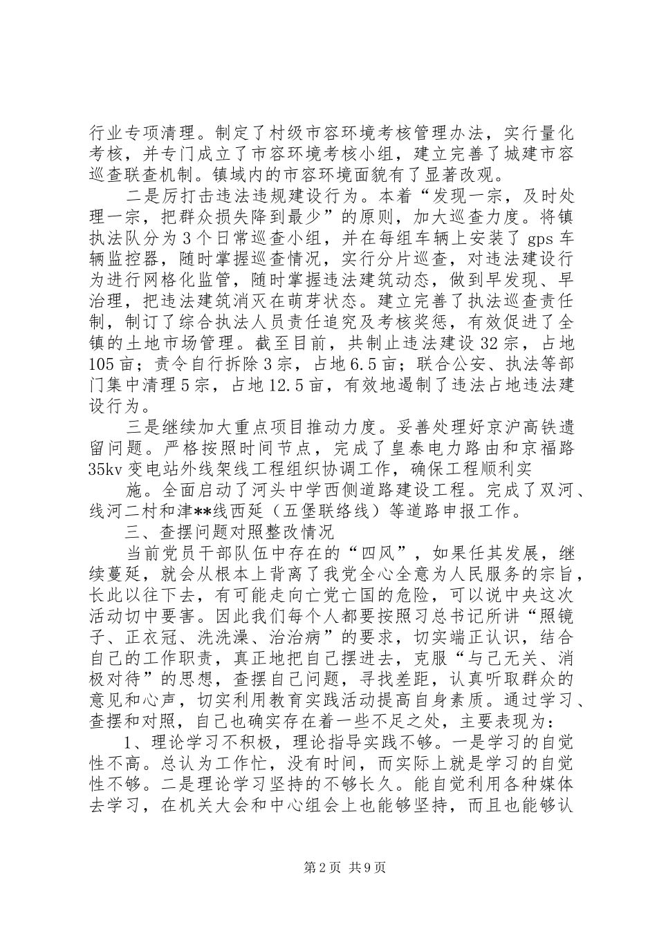 党的群众路线教育活动个人近期工作总结 _第2页