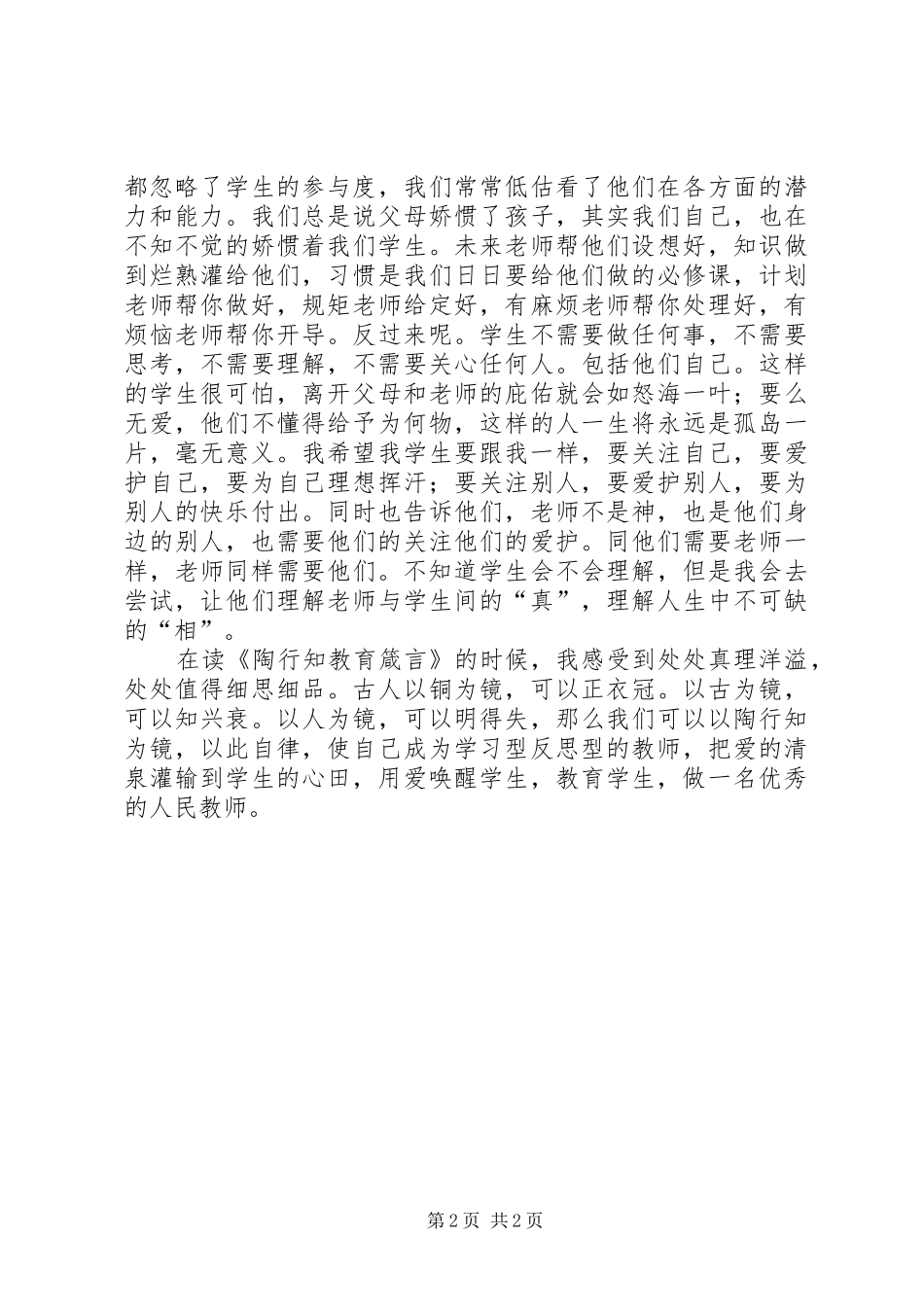 读《陶行知谈教育》有感_第2页
