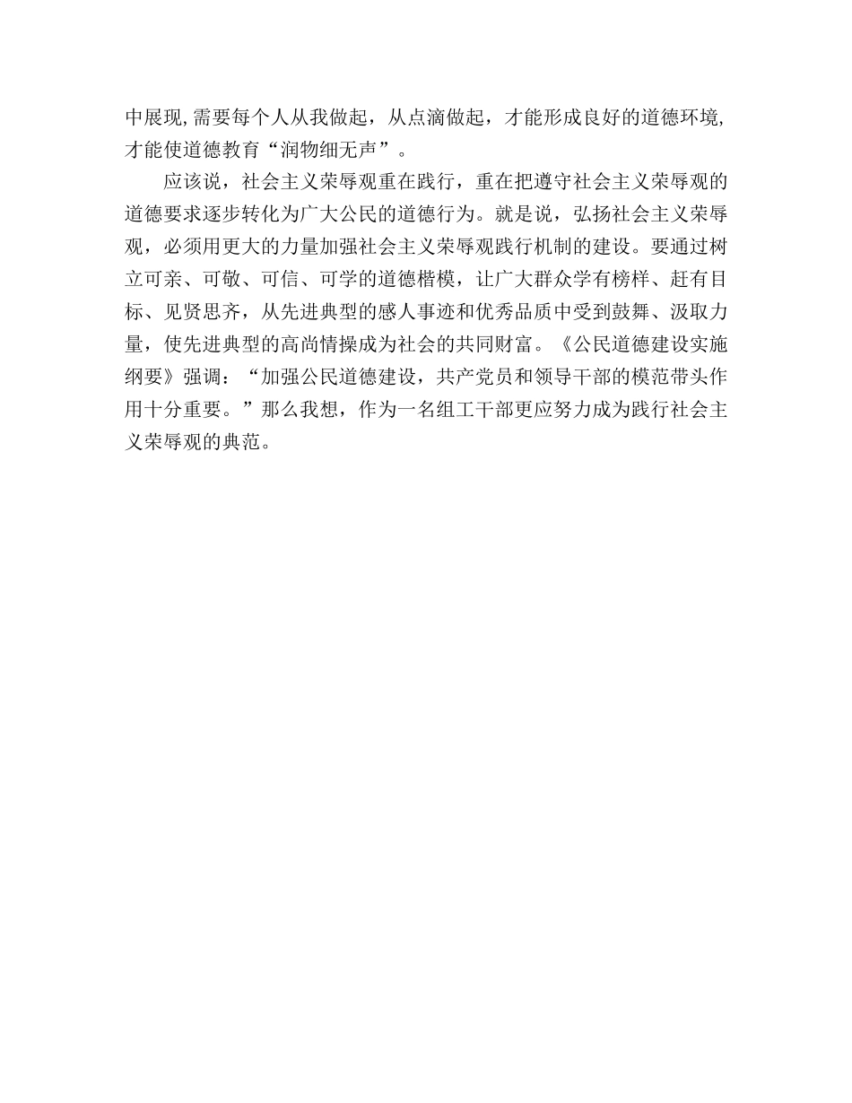 组工干部荣辱观心得体会 _第2页