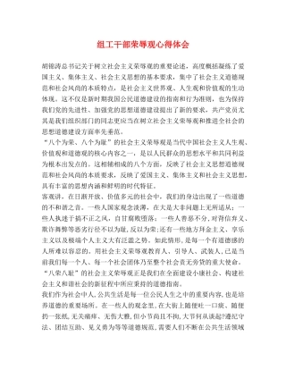 组工干部荣辱观心得体会 