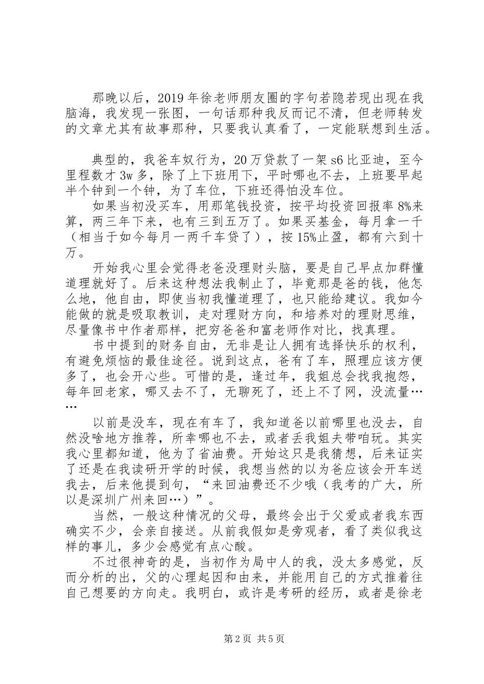 读《穷爸爸富爸爸》有感_第2页