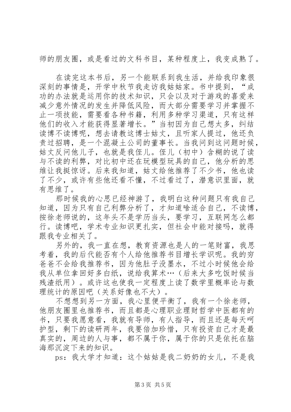 读《穷爸爸富爸爸》有感_第3页