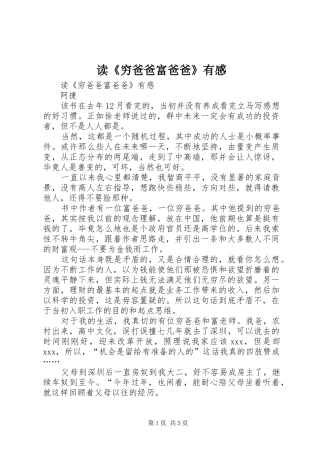 读《穷爸爸富爸爸》有感