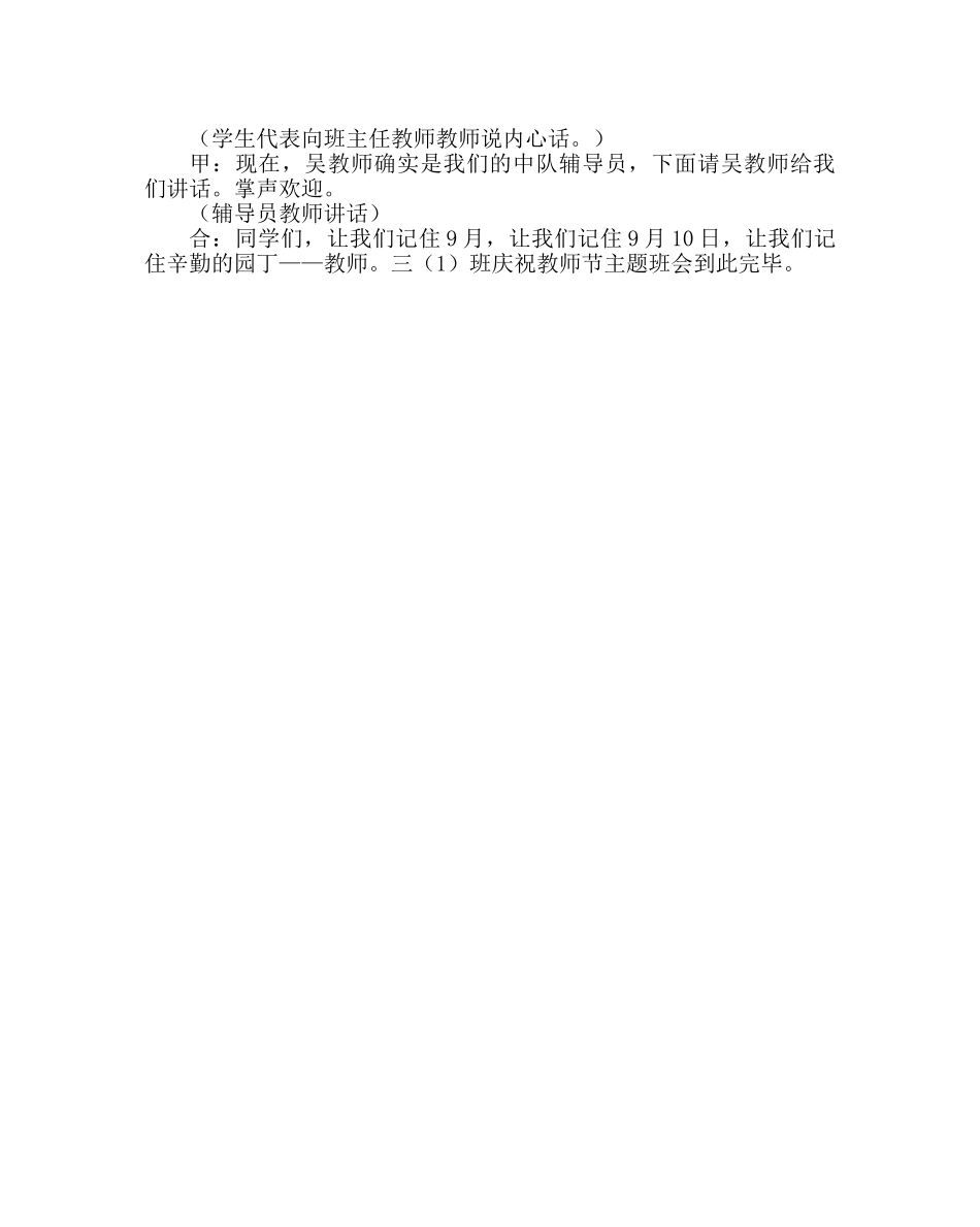 主题班会教案小学三年级教师节主题活动方案 _第2页