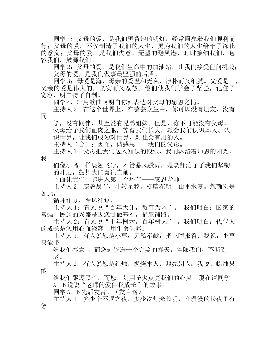 主题班会教案主题班会教案：感恩的心，感谢有你 _第2页