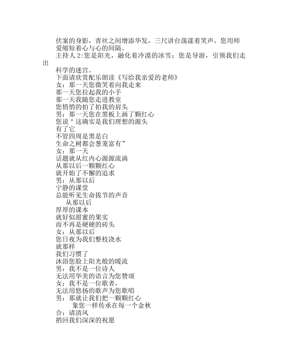 主题班会教案主题班会教案：感恩的心，感谢有你 _第3页