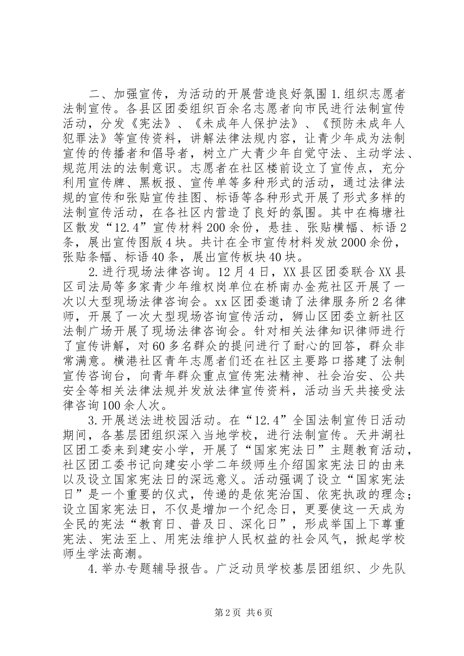 保密法制宣传月活动标语_第2页