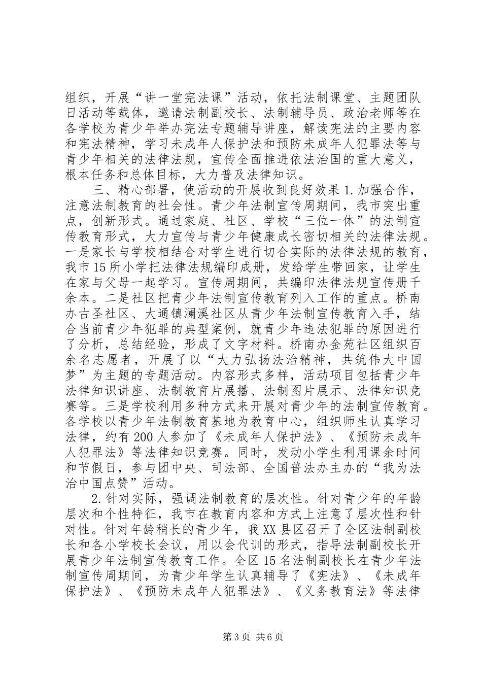 保密法制宣传月活动标语_第3页