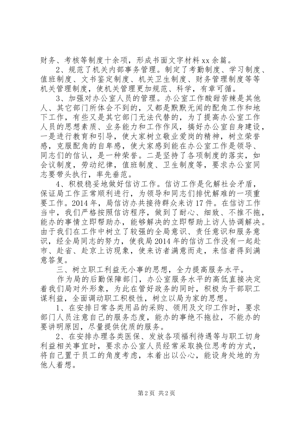 办公室主任个人年终总结 _第2页