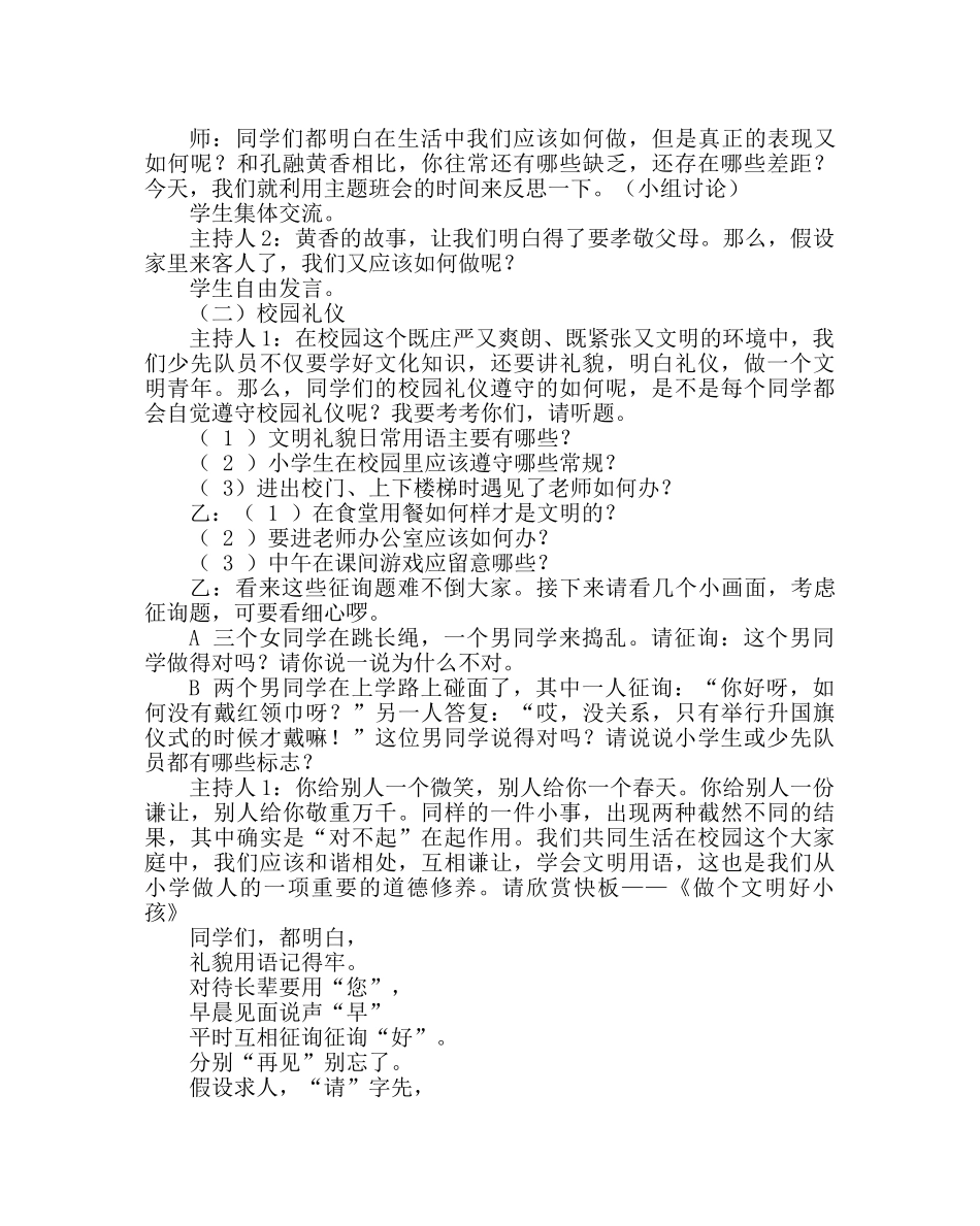 主题班会教案四年级主题班会：文明伴我行 _第2页