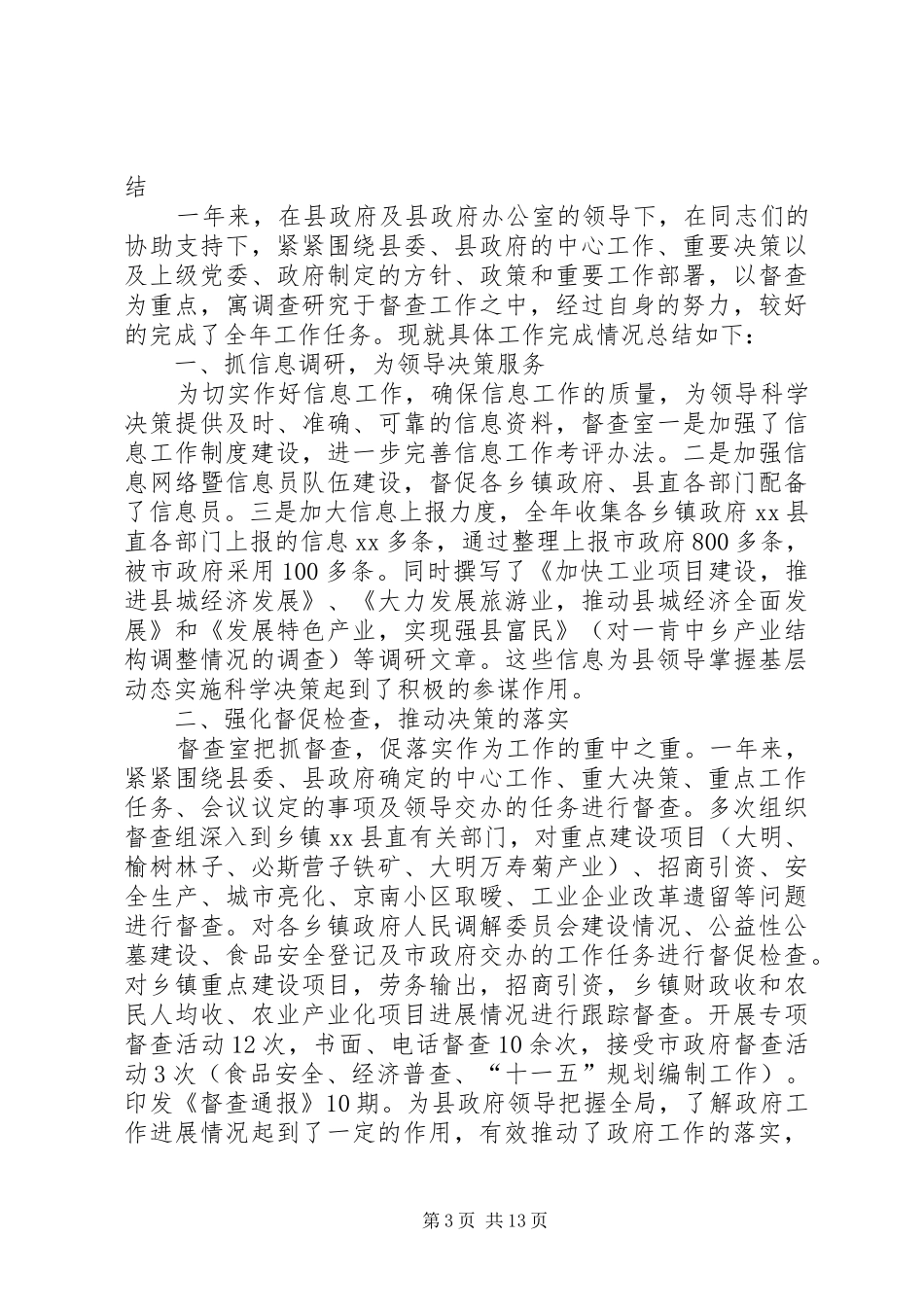 办公室工作总结办公室主任200X年个人总结[五篇范例]_第3页