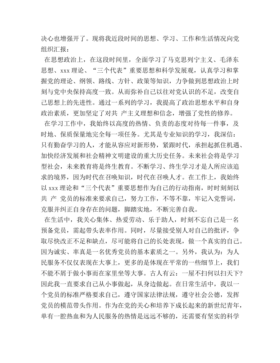 2024年预备党员转正思想汇报---在学习中不断完善自我 _第3页