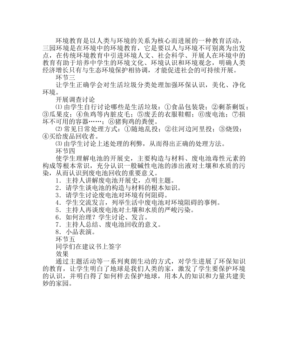 主题班会教案八年级环境教育主题班会教案 _第2页