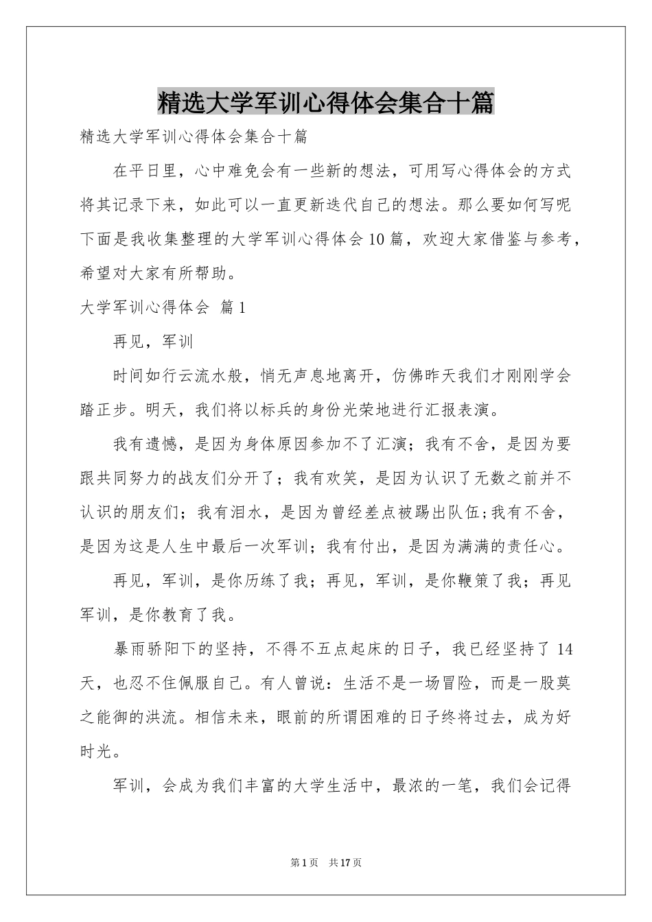 大学军训体会心得集合十篇_第1页