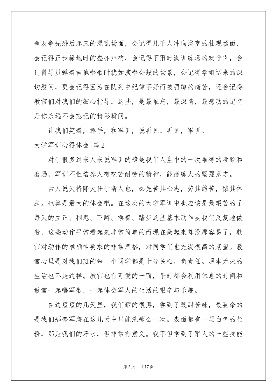 大学军训体会心得集合十篇_第2页