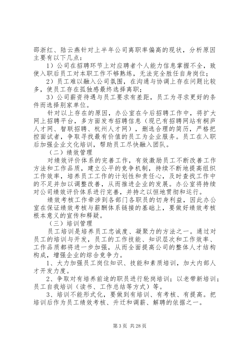 办公室年中工作总结 _第3页