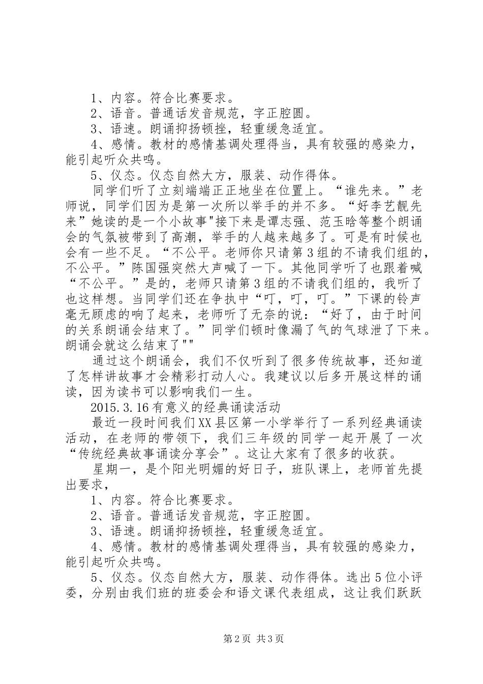 参加少年宫活动感想_第2页