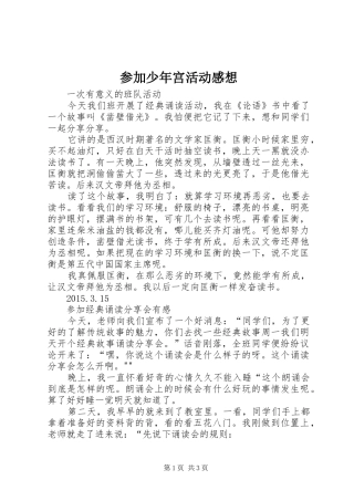 参加少年宫活动感想