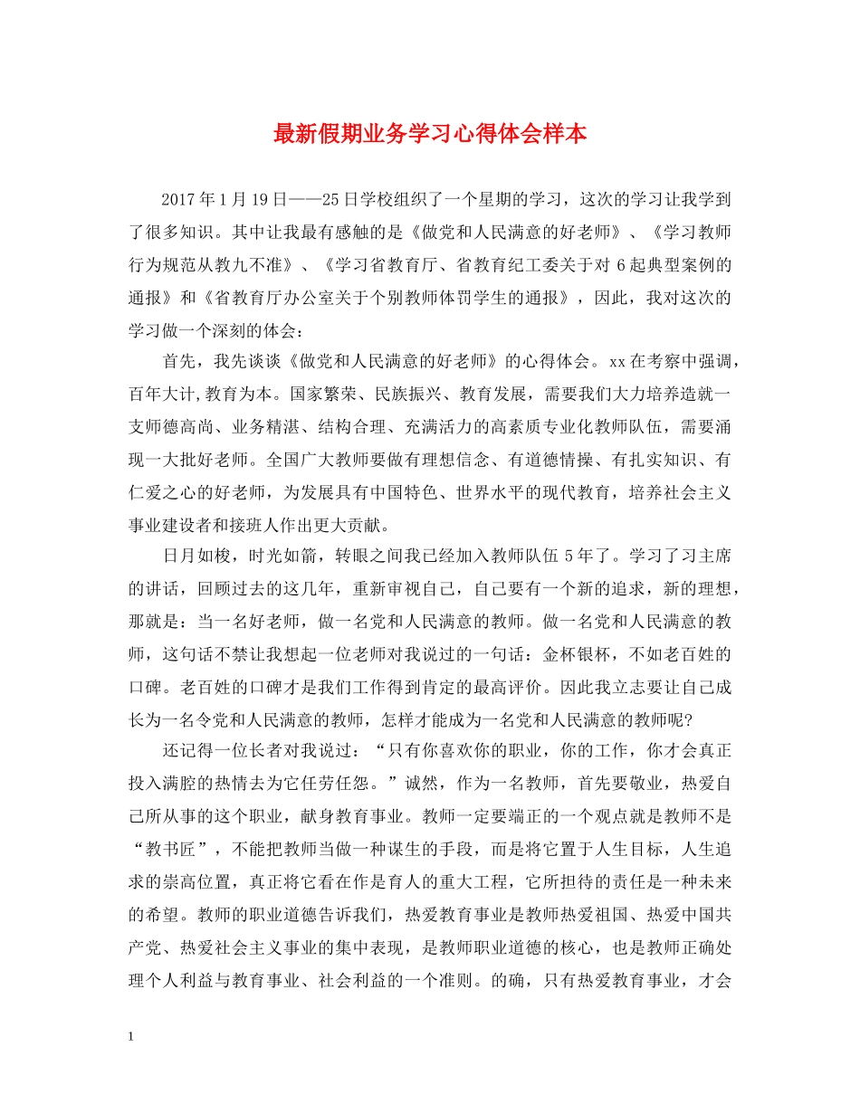 最新假期业务学习心得体会样本 _第1页