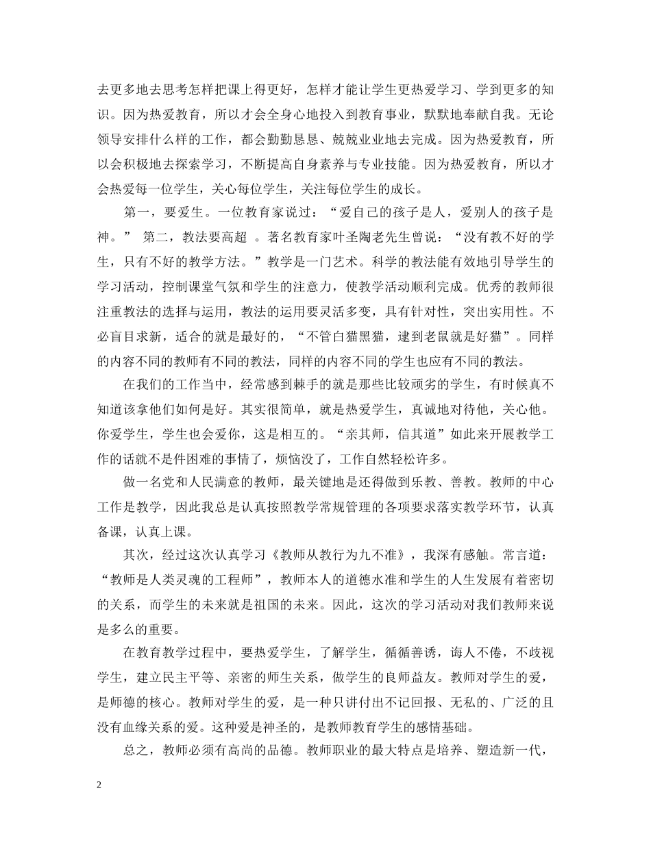 最新假期业务学习心得体会样本 _第2页